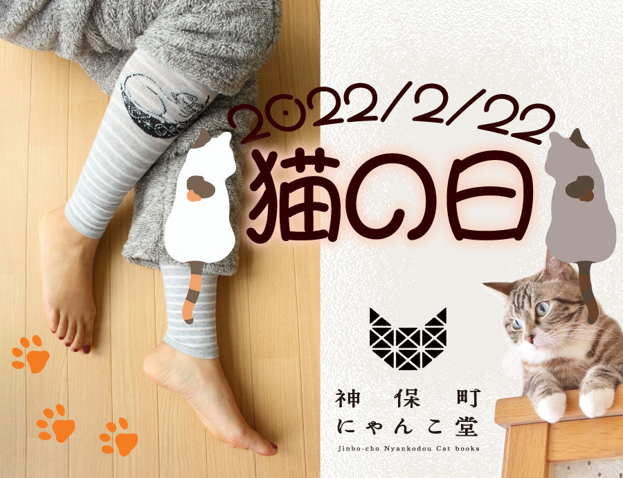 セール 神保町 猫 グッズ