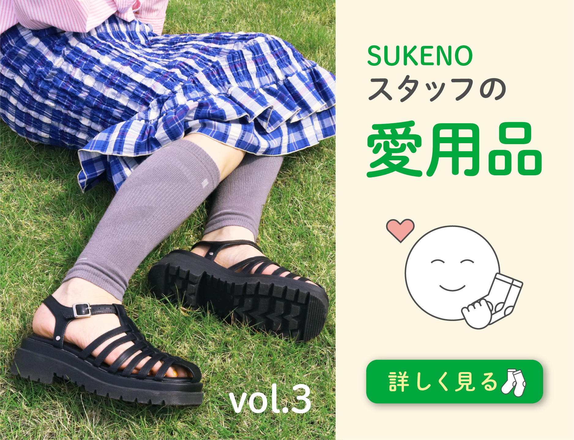 猛暑の夏フェスでも大活躍のサポーター｜SUKENOスタッフの愛用品