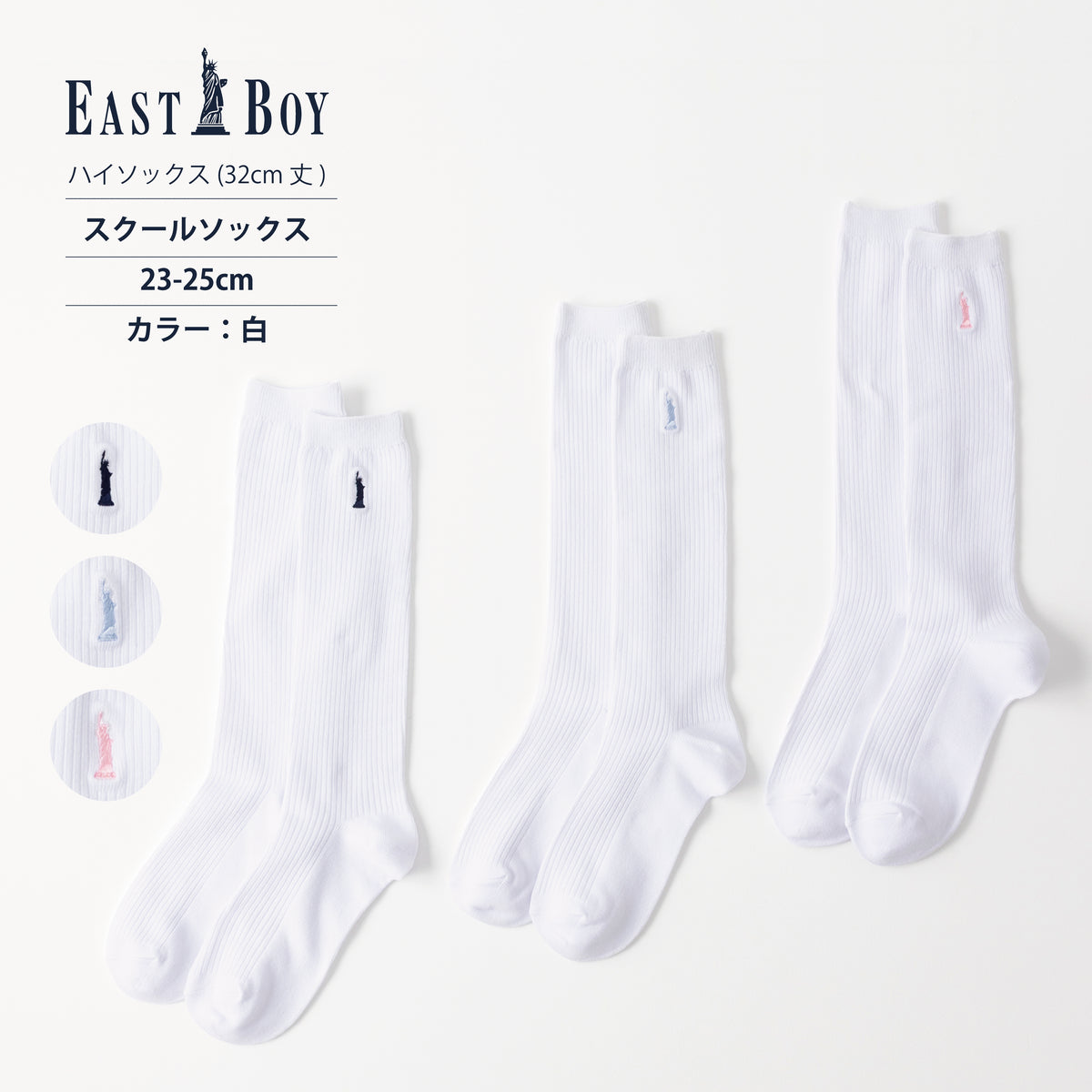 EASTBOY】32cm丈ワンポイント白ソックス – SUKENO｜靴下の助野