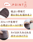 【とろみレギンス】温仕込カイロポケット付き腹巻