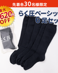 【夏の福袋】らく圧ベーシックセット