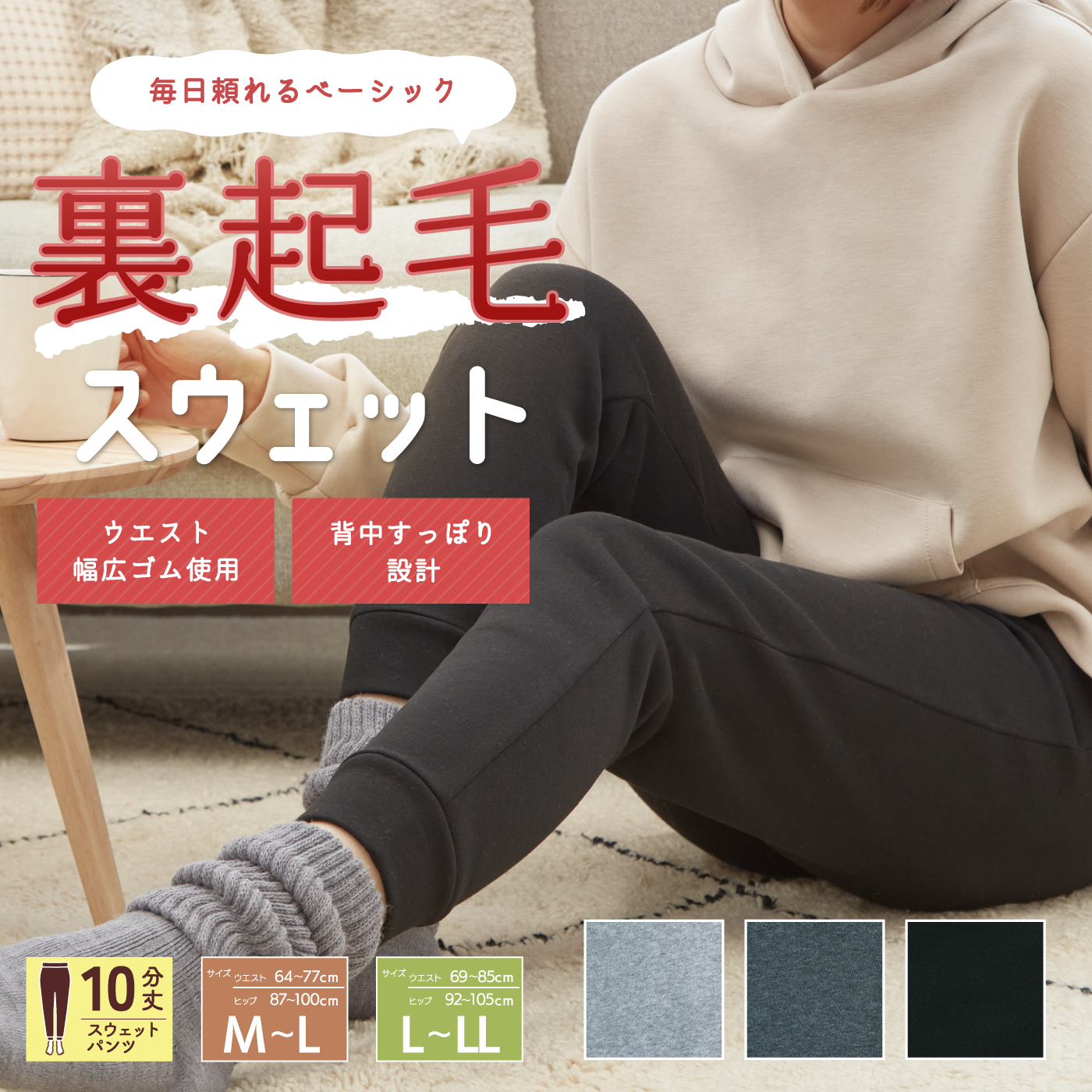 【おうち de レギンス】裏起毛レディーススウェットパンツ