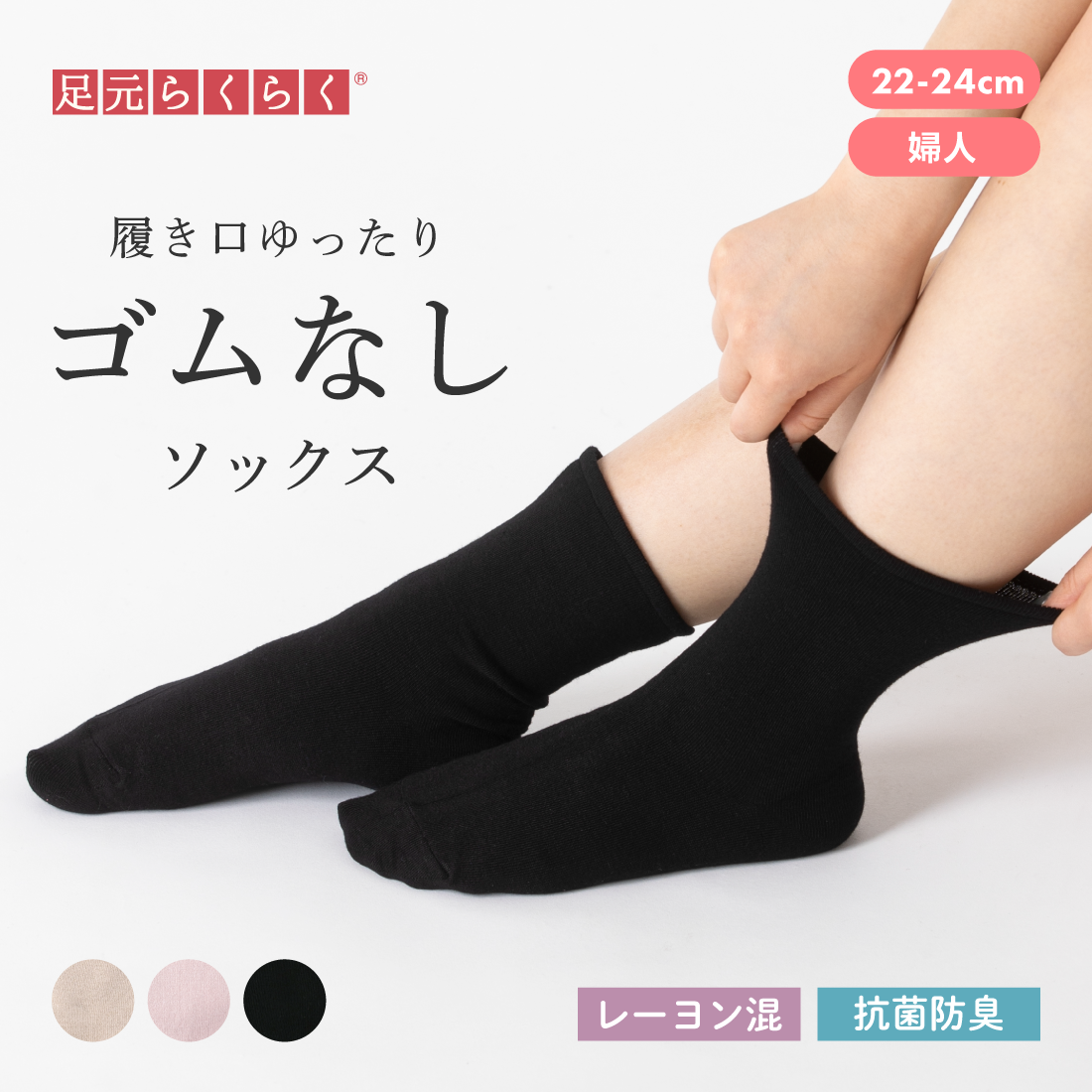 足元らくらく】肌ざわりやわらかソックス 22-24cm – SUKENO｜靴下の助野