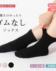 【足元らくらく】肌ざわりやわらかソックス 22-24cm
