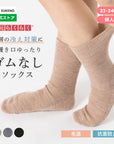 【足元らくらく】足の冷えないゴムなしリブクルーソックス 22-24cm