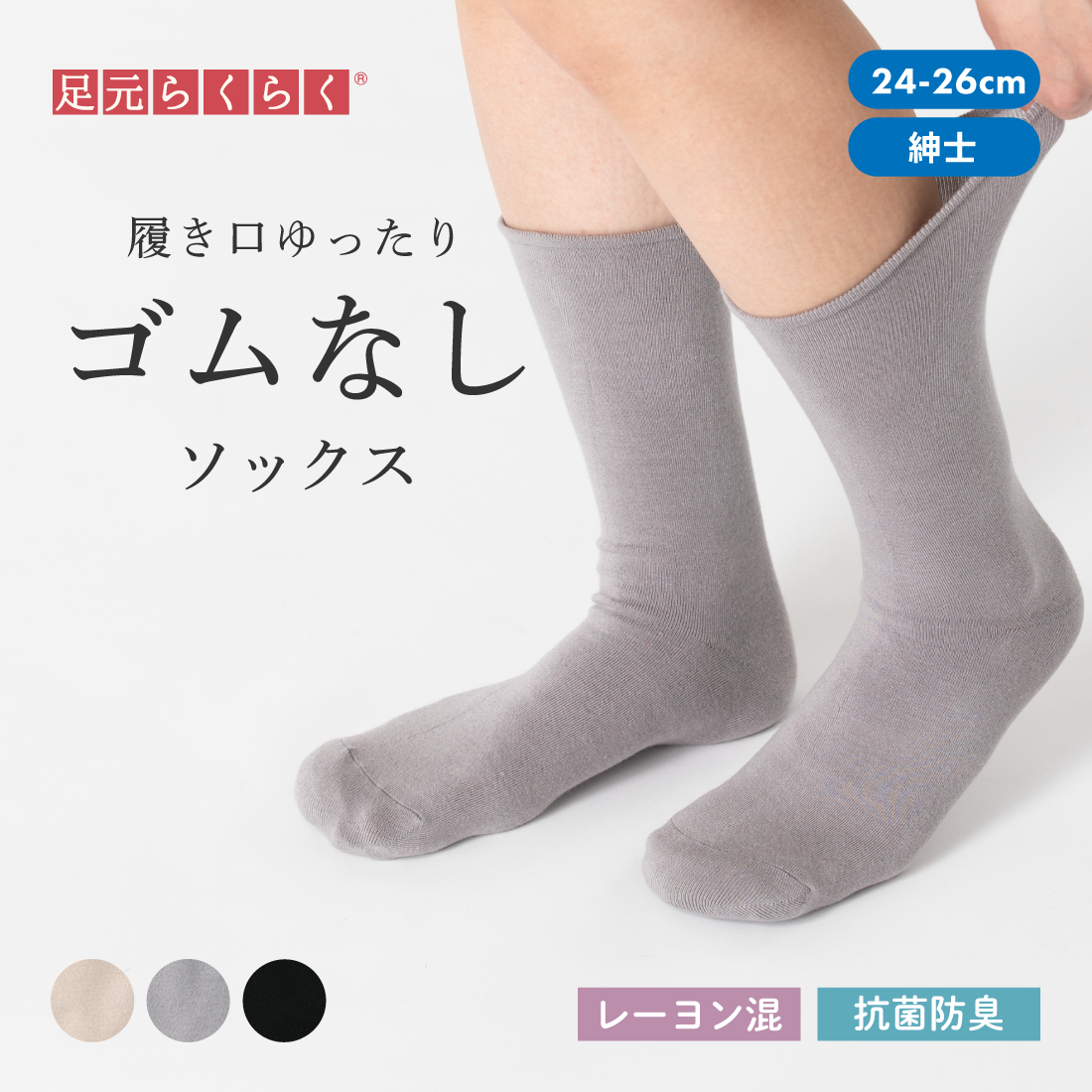 足元らくらく】肌ざわりやわらかソックス 24-26cm – SUKENO｜靴下の助野