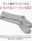 【足元らくらく】肌ざわりやわらかソックス 24-26cm