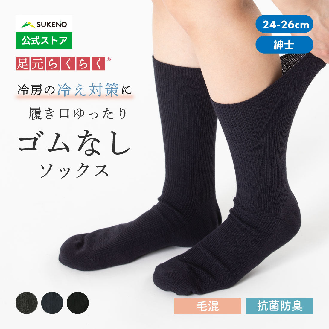 新品未着用　冬用ハイソックス　24〜26cm 足元らくらく】足の冷えないゴムなしリブクルーソックス 24-26cm｜ゴム