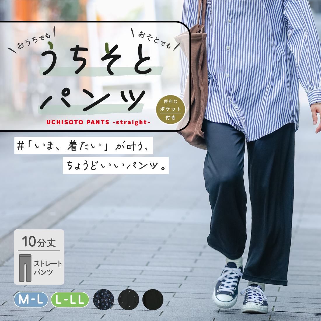 うちそとパンツ】ストレートパンツ – SUKENO｜靴下の助野