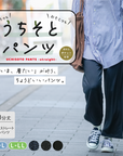 【うちそとパンツ】ストレートパンツ