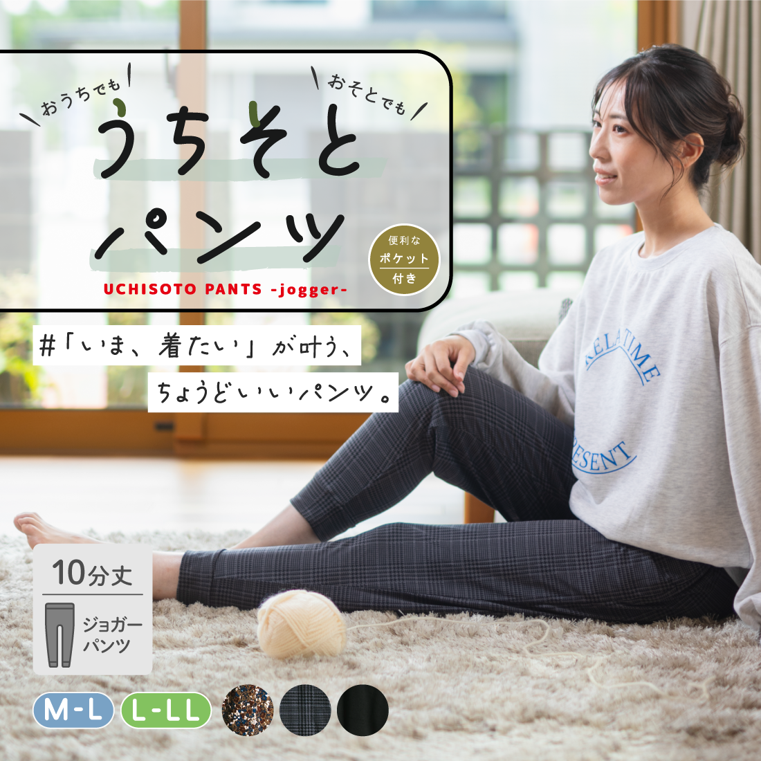 うちそとパンツ】ジョガーパンツ – SUKENO｜靴下の助野