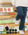 【おうち de レギンス】裏毛布パンツ