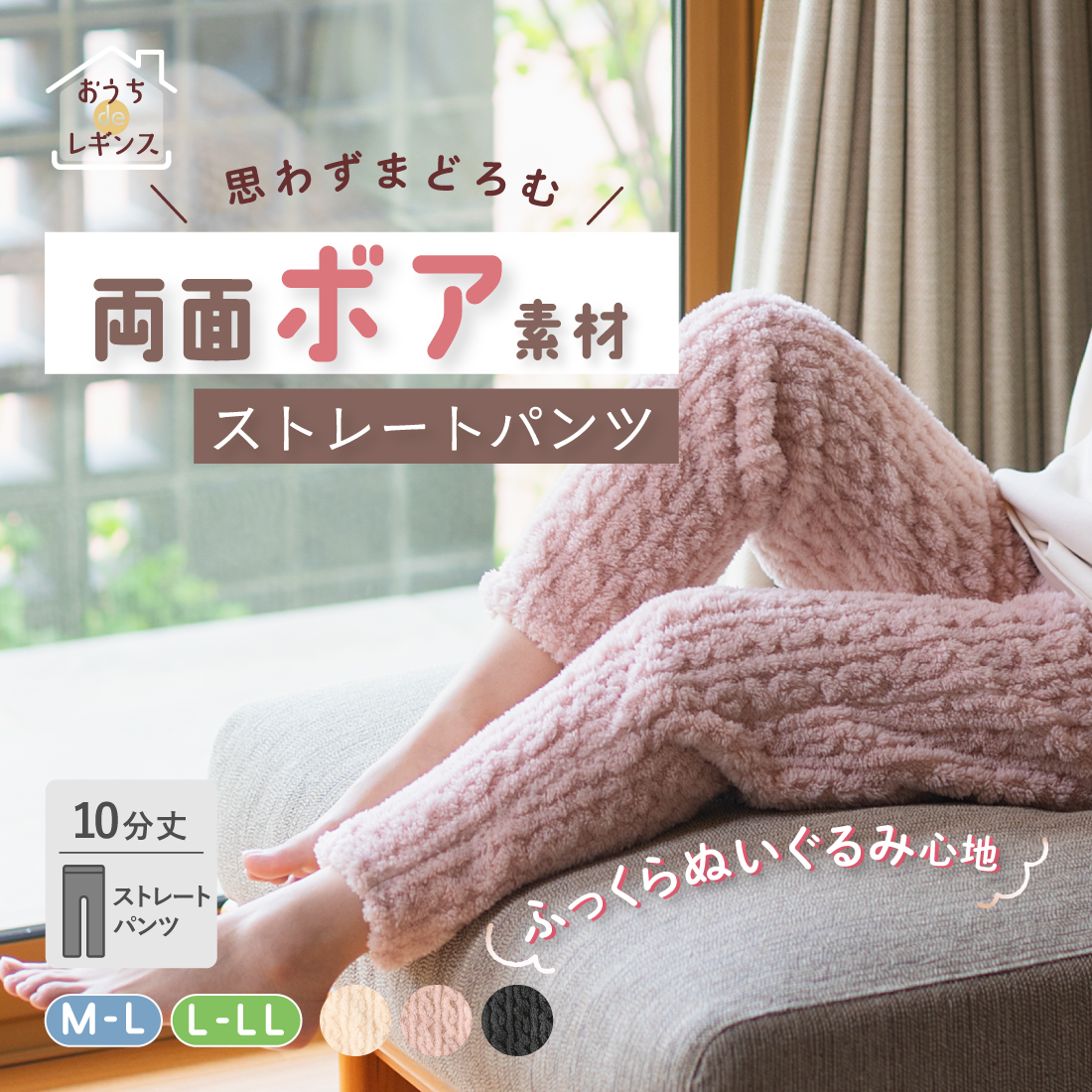 【おうち de レギンス】両面ボアパンツ