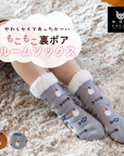 【にゃんこ堂】裏ボア猫と魚ルームソックス