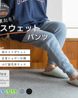 【りらぽか】10分丈レディース裏起毛スウェットパンツ