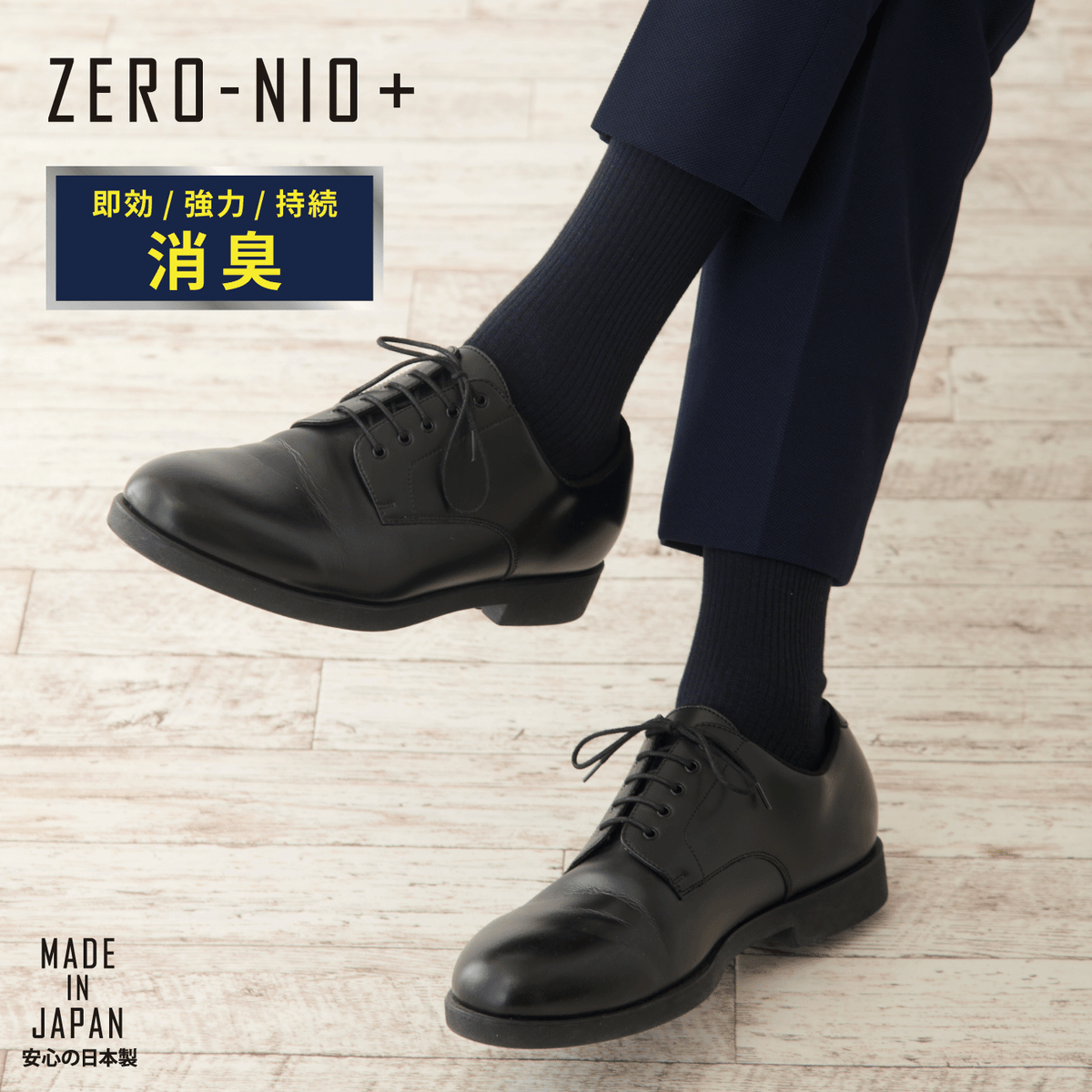 ZERO-NIO+】消臭リブクルーソックス｜ケタ違いの消臭力で、汗のニオイ