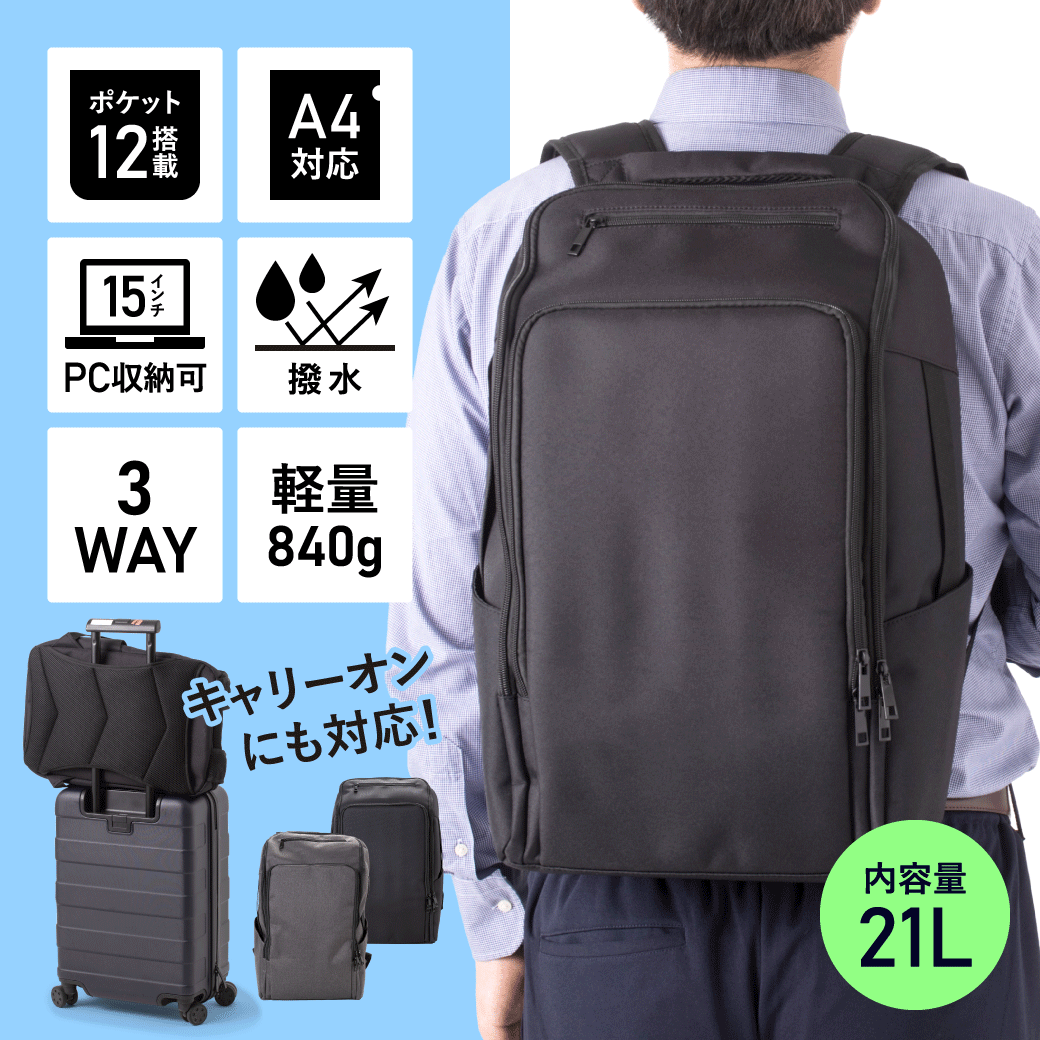 ビジネスバックパック】撥水 12ポケット3Wayビジネスリュック 内容量