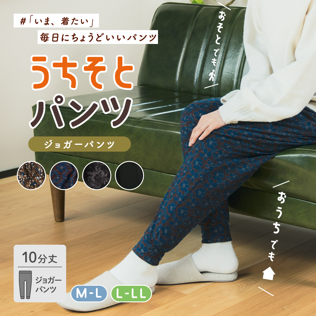 うちそとパンツ】ジョガーパンツ｜部屋着のラクさと上品さを両立！微