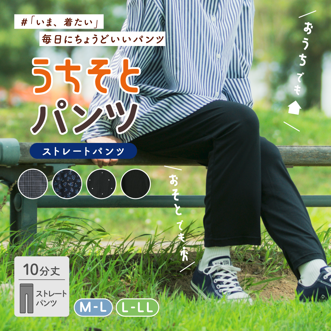 パンツ sooyun うちそとパンツ】ストレートパンツ – SUKENO｜靴下の助野