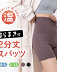 【とろみレギンス】温仕込腹巻つき2分丈スパッツ|お腹から腰回りまで薄手なのにしっかり暖か!とろける着心地の腹巻一体型スパッツで秋冬の防寒&静電気防止