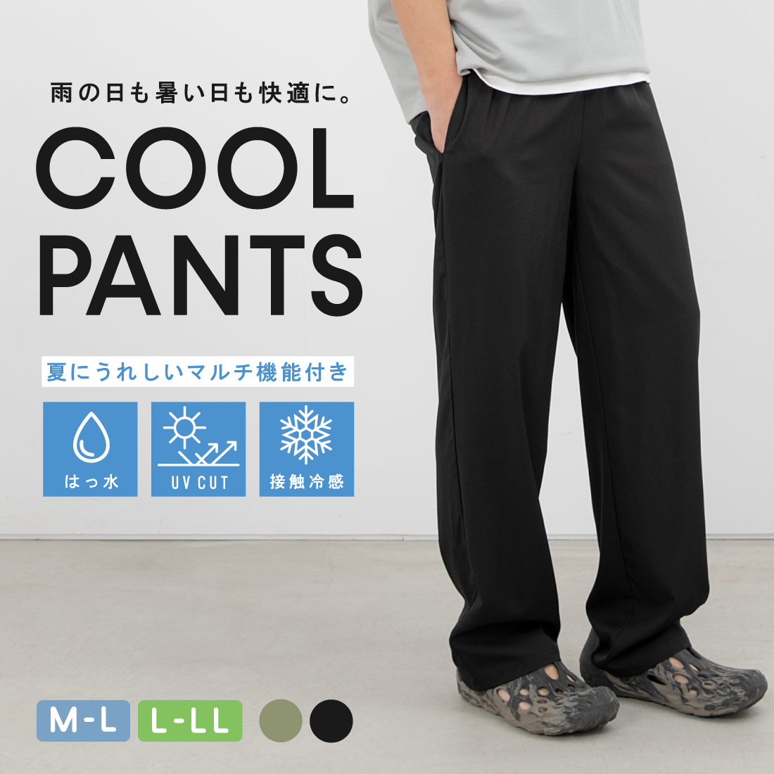 接触冷感パンツ】メンズ10分丈ストレートパンツ – SUKENO｜靴下の助野