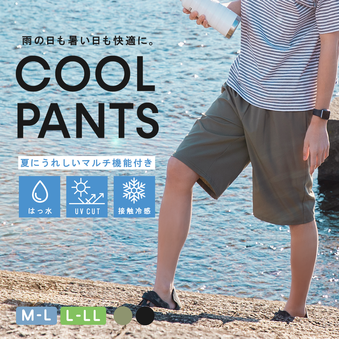 接触冷感パンツ】メンズハーフパンツ – SUKENO｜靴下の助野