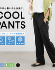 【接触冷感パンツ】レディース10分丈ストレートパンツ|撥水×UVカット×接触冷感のマルチ機能パンツで、暑い夏も涼しく紫外線対策。スマホが入るポケット付き
