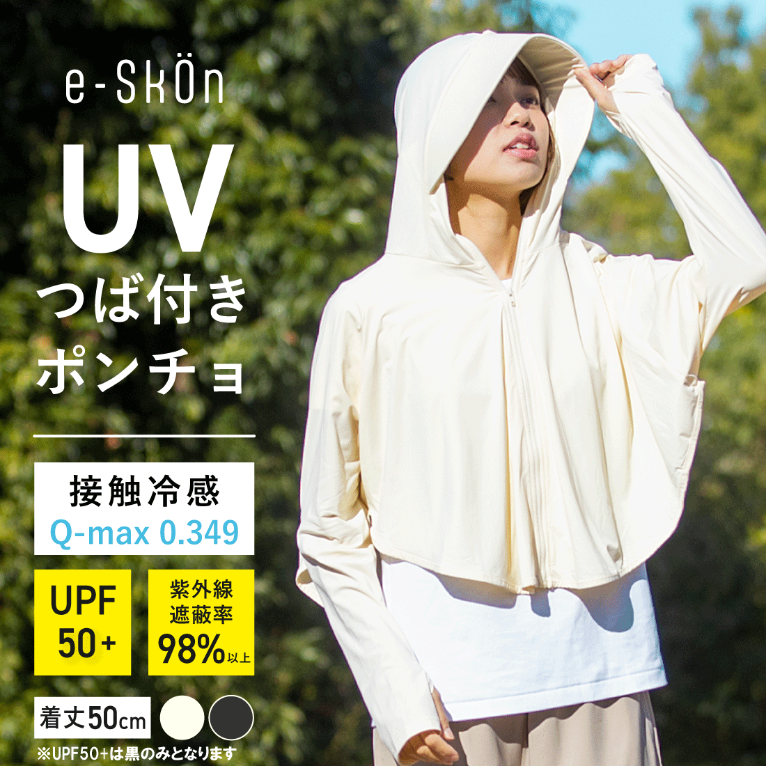 e-skon】UVツバ付ポンチョ – SUKENO｜靴下の助野