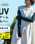 【e-skon】UVアームカバー