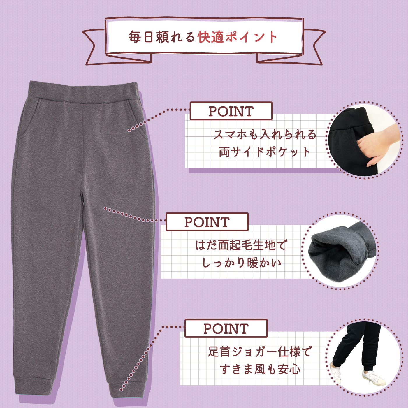 【おうち de レギンス】裏起毛レディーススウェットパンツ