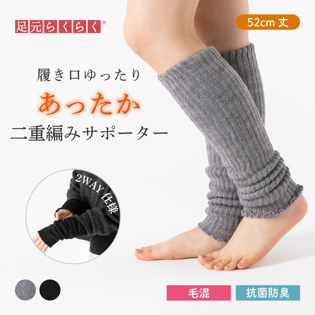 足元らくらく】足の冷えない二重サポーター – SUKENO｜靴下の助野