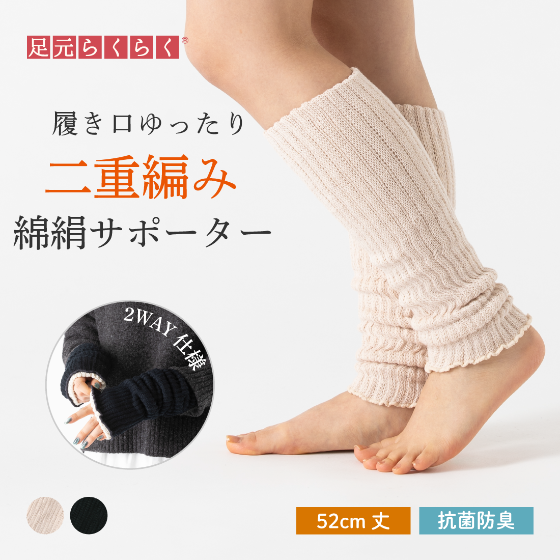 足元らくらく】綿絹ロングサポーター｜肌にあたる内側は贅沢なシルク