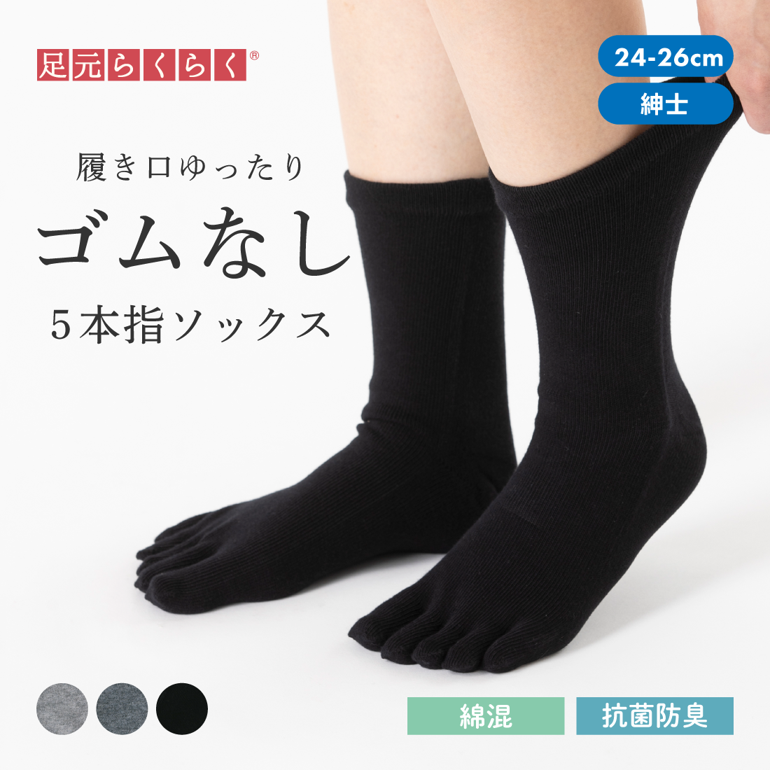 足元らくらく】ゴムなし 5本指ソックス 24-26cm – SUKENO|靴下の助野 足元らくらく】ゴムなし 5本指ソックス 24-26cm – SUKENO|靴下の助野