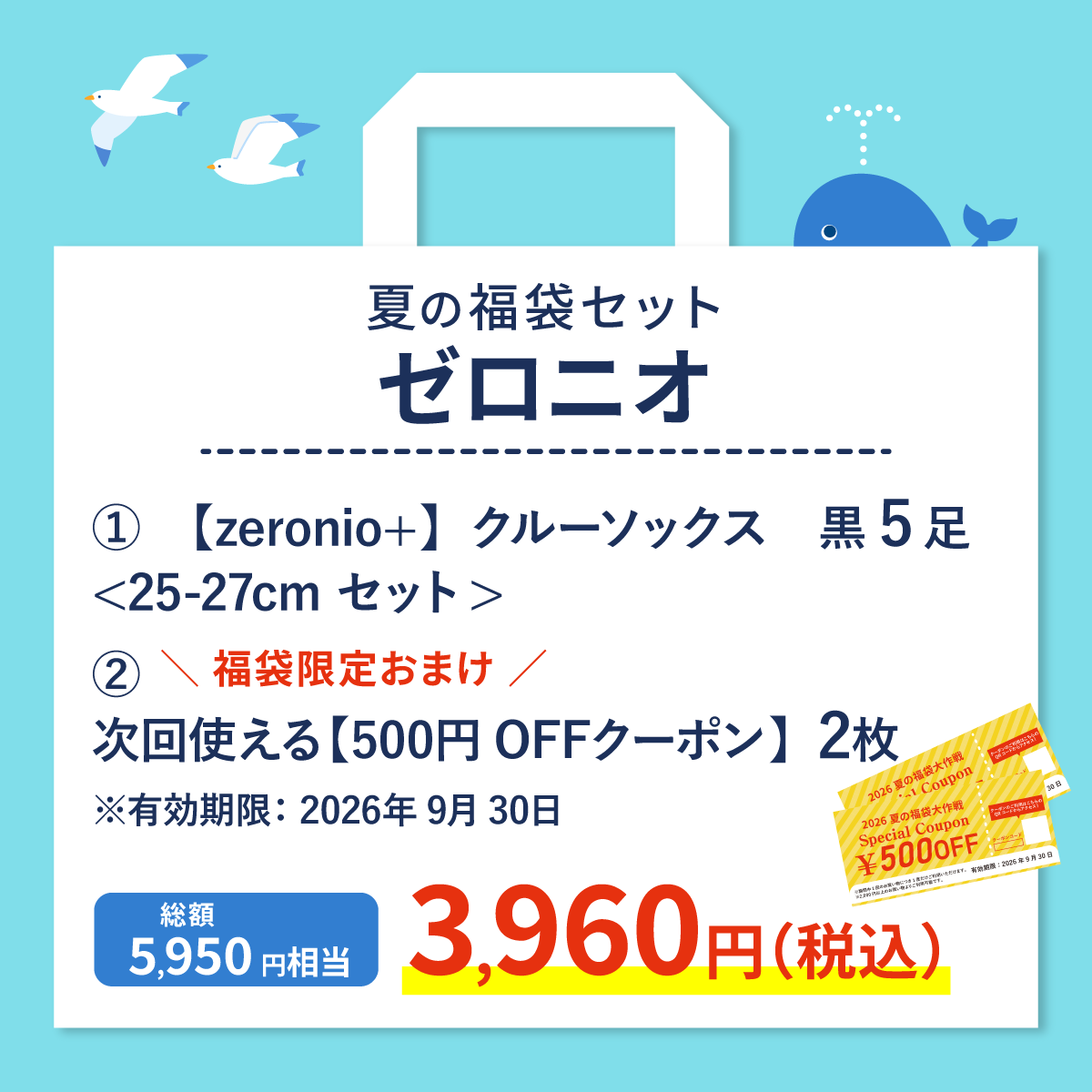 セルキウスぷれみあ福袋 夏の福袋】強力消臭ゼロニオ5足セット – SUKENO｜靴下の助野