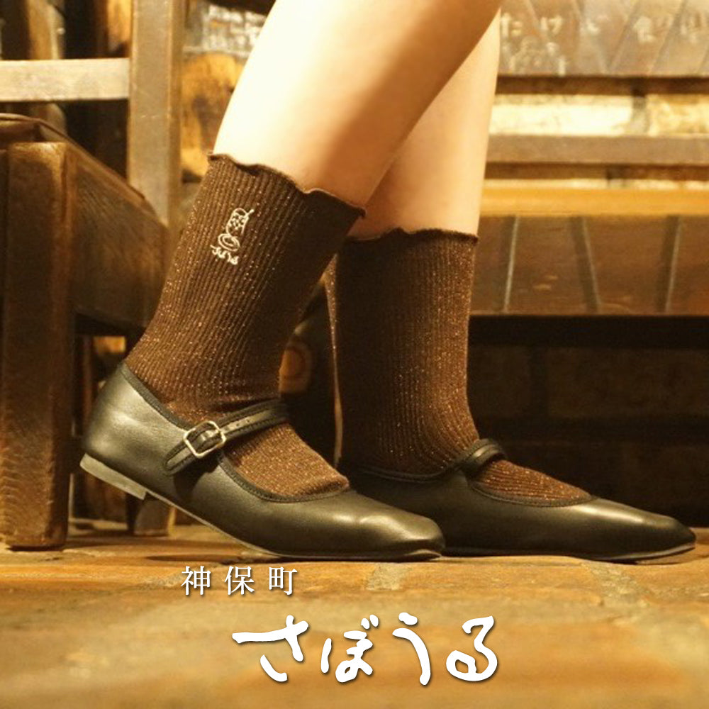 【さぼうる】クリームソーダ刺繍ラメソックス