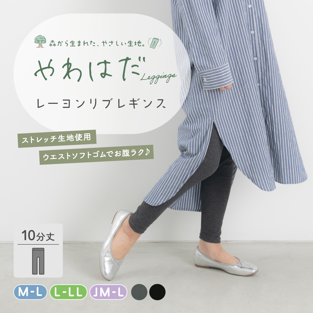 やわはだレギンス】レーヨンリブ 10分丈レギンス – SUKENO｜靴下の助野