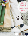 【らく圧】着圧ハイソックス 23-25cm