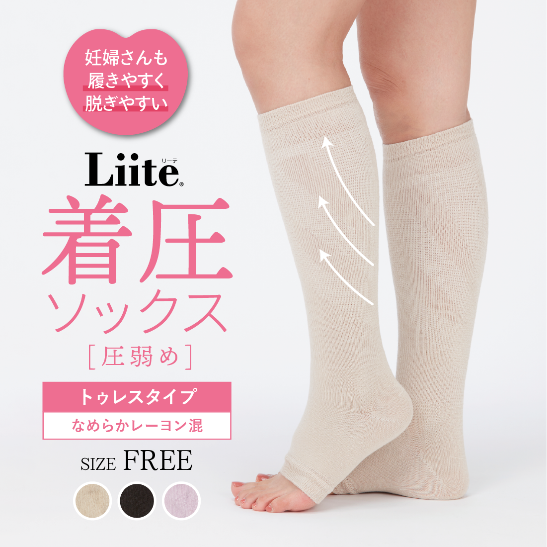 Liite】着圧トゥレス / 産前産後｜妊婦さんも嬉しい、ゆったりとした