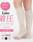 【Liite】着圧トゥレス / 産前産後
