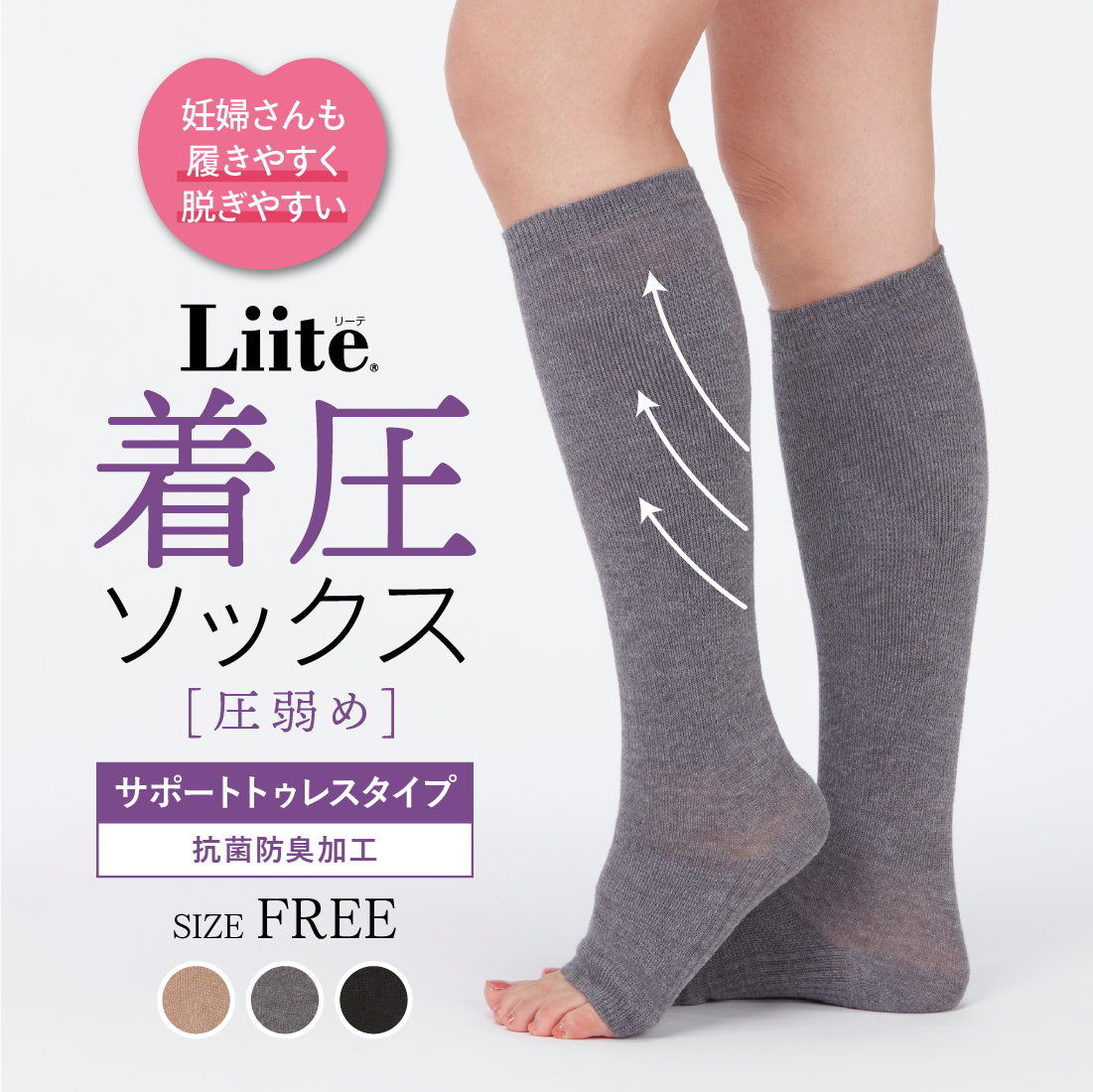 Liite】着圧サポートトゥレス/ 産前産後 – SUKENO｜靴下の助野