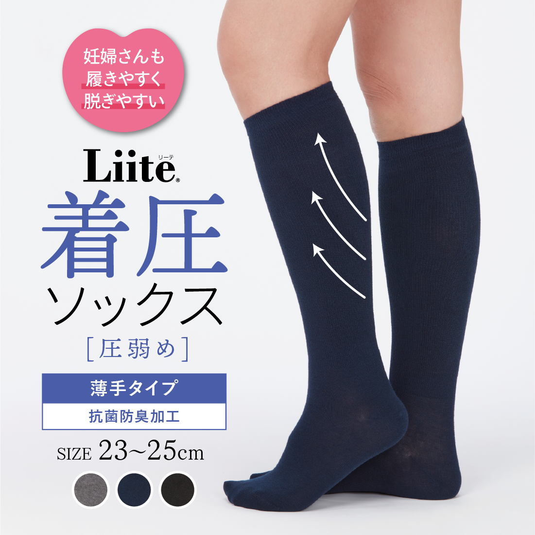 Liite】着圧薄手ハイソックス / 産前産後 – SUKENO｜靴下の助野