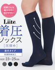 【Liite】着圧薄手ハイソックス / 産前産後