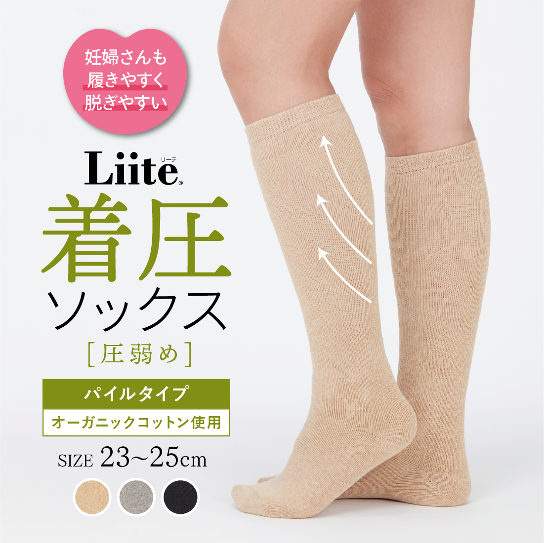 Liite】着圧パイルハイソックス / 産前産後 – SUKENO｜靴下の助野