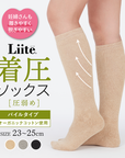 【Liite】着圧パイルハイソックス / 産前産後