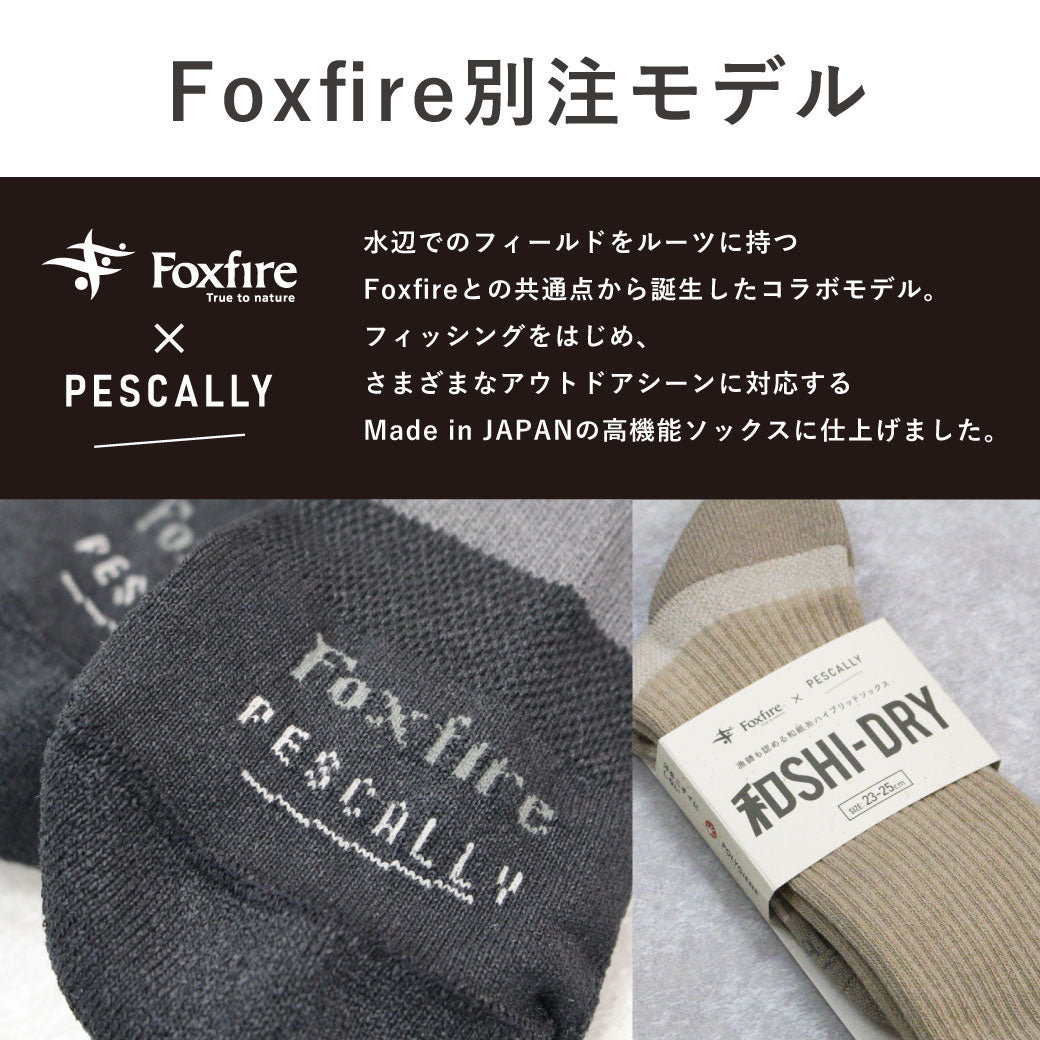 PESCALLY×Foxfire】Foxfireコラボ 和SHI-DRYベーシックソックス 23cm
