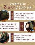 【LAGMUU】キルト3WAYブランケット
