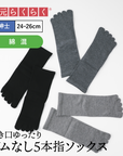 【足元らくらく】ゴムなし 5本指ソックス 24-26cm