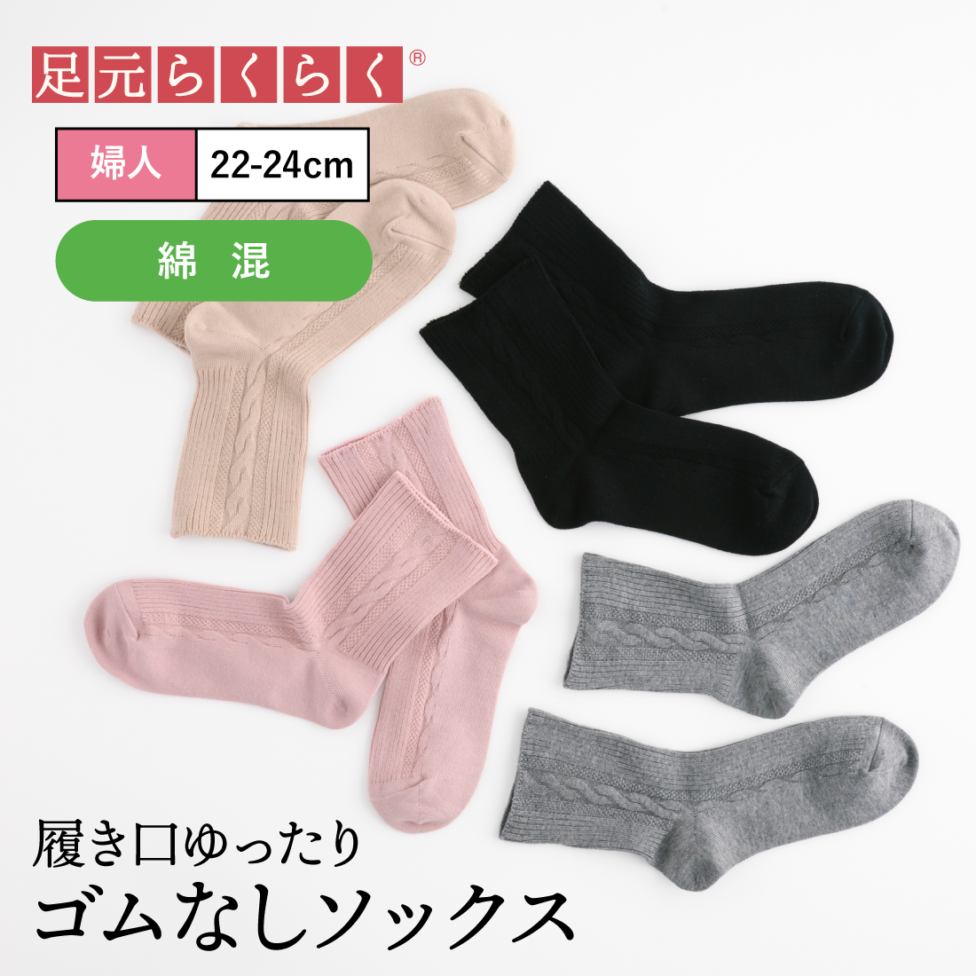 足元らくらく】ゴムなし リンクス縄柄ソックス 22-24cm – SUKENO｜靴下