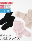 【足元らくらく】肌ざわりやわらかソックス 22-24cm