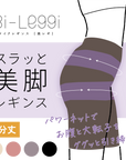 【美レギ】スラッと美脚レギンス / 3分丈